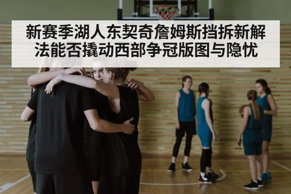 basketball team huddle strategy